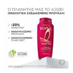 Elvive Color Vive Σαμπουάν Για Βαμμένα Μαλλιά 400Ml - Image 2