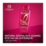 Elvive Color Vive Σαμπουάν Για Βαμμένα Μαλλιά 400Ml - Image 6
