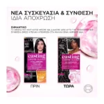 Casting Creme Gloss 200 Μαύρο Βινύλιο - Image 3