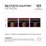 Casting Creme Gloss 323 Σιροπι Σοκολάτα - Image 7