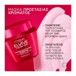 L'Oreal Paris Elvive Color Vive Μάσκα Προστασίας Χρώματος 300Ml - Image 3