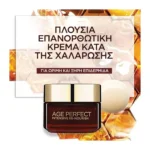 L'Oreal Paris Age Perfect Εντατική Θρέψη Κρέμα Ημέρας 50Ml - Image 7