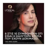 L'Oreal Paris Revitalift Laser Κρέμα Ημέρας Δραστικης Αντιγήρανσης 50Ml - Image 5