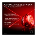 L'Oreal Paris Revitalift Laser Κρέμα Ημέρας Δραστικης Αντιγήρανσης 50Ml - Image 6