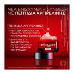 L'Oreal Paris Revitalift Laser Κρέμα Ημέρας Δραστικης Αντιγήρανσης 50Ml - Image 7