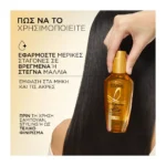 Εlvive Extraordinary Έλαιο Περιποιησης Για Ξηρά Μαλλιά 100Ml - Image 5
