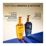 Εlvive Extraordinary Έλαιο Περιποιησης Για Ξηρά Μαλλιά 100Ml - Image 7