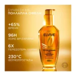 Εlvive Extraordinary Έλαιο Περιποιησης Για Ξηρά Μαλλιά 100Ml - Image 8