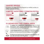 L'Oreal Paris Revitalift Classic Αντιρυτιδικη & Συσφικτικη Κρέμα Ημέρας Spf 30 50Ml - Image 2