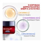 L'Oreal Paris Revitalift Laser Κρέμα Νυχτας Δραστικης Επανόρθωσης 50Ml - Image 4
