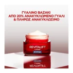 L'Oreal Paris Revitalift Laser Κρέμα Νυχτας Δραστικης Επανόρθωσης 50Ml - Image 8