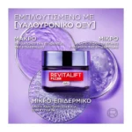 L'Oreal Paris Revitalift Filler Κρέμα Σύσφιξης Ημέρας Με Υαλουρονικό Οξύ 50Ml - Image 5