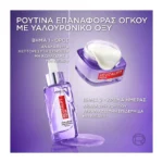 L'Oreal Paris Revitalift Filler Κρέμα Σύσφιξης Ημέρας Με Υαλουρονικό Οξύ 50Ml - Image 6