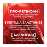 L'Oreal Paris Revitalift Classic Ορός Προσώπου Με Πολλαπλή δράση Ανόρθωσης 30Ml - Image 7