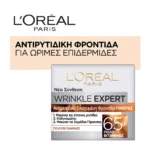 L'Oreal Paris Wrinkle Expert 65+ Αντιρυτιδικη Κρέμα Ημέρας 50Ml - Image 5