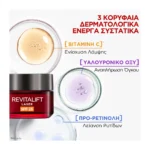 L'Oreal Paris Revitalift Laser Krema Ημέρας Δραστικης Αντιγήρανσης με Spf 25 50Ml - Image 6