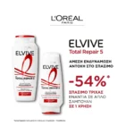 Elvive Σαμπουάν Ολικη Αναδόμηση 5 700Ml - Image 2