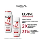 Elvive Σαμπουάν Ολικη Αναδόμηση 5 700Ml - Image 3