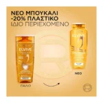 Elvive Extraordinary Oil Coconut Σαμπουάν Για Ανάλαφρη Θρέψη 400Ml - Image 3