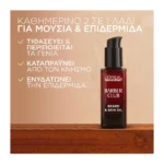 Men Expert Barber Club Έλαιο Ενυδάτωσης & Διαμορφωσης Για Πρόσωπο Και Μούσια 30Ml - Image 4