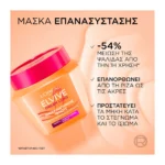 L'Oreal Paris Elvive Dream Long Μάσκα Διατηρησης Μηκους 300Ml - Image 6