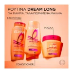 L'Oreal Paris Elvive Dream Long Μάσκα Διατηρησης Μηκους 300Ml - Image 7