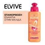 Elvive Dream Long No Haircut Cream Κρέμα Μαλλιών κατά Της Ψαλίδας 200Ml - Image 2