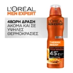 Men Expert Thermic Resist Αποσμητικό Spray 48Ωρη δράση Ακόμα Και Σε Υψηλές Θερμοκρασίες 150Ml - Image 5
