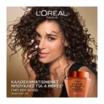 L'Oreal Paris Elvive Extrαordinary Oil Jojoba Μάσκα Με Ελαια Για Μπουκλες 300Ml - Image 2