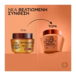 L'Oreal Paris Elvive Extrαordinary Oil Jojoba Μάσκα Με Ελαια Για Μπουκλες 300Ml - Image 3