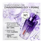 L'Oreal Paris Revitalift Filler Αντιρυτιδικός Ορός Με Υαλουρονικό Οξύ + Πεπτίδιο - Image 7