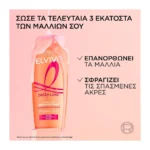 Elvive Dream Long Σαμπουάν Επανασύστασης 700Ml - Image 2