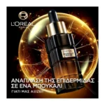 L'Oreal Paris Age Perfect Κυτταρικη Αναπλαση Ορός Νυκτός Midnight 30Ml - Image 3