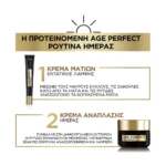 L'Oreal Paris Age Perfect Κυτταρικη Αναπλαση Κρέμα Ημέρας 50Ml - Image 6