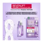 L'Oreal Paris Revitalift Hyaluronic Acid Cooling Eye Serum Μάσκα Ματιών Για Ενυδάτωση 11Gr - Image 8