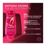 Elvive Color Vive Conditioner Για Βαμμένα Μαλλιά 300Ml - Image 3