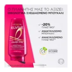 Elvive Color Vive Conditioner Για Βαμμένα Μαλλιά 300Ml - Image 4