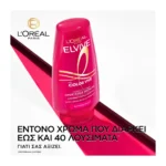 Elvive Color Vive Conditioner Για Βαμμένα Μαλλιά 300Ml - Image 6