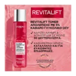 L'Oreal Paris Revitalift Toner Απολεπισης Με Γλυκολικο Οξυ & Εκχυλισμα Καρπουζιου 180Ml - Image 5