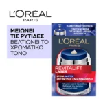 L'Oréal Paris Revitalift Laser Κρέμα Νυκτός Με Ρετινόλη & Νιασιναμίδη 50Ml - Image 4
