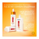 L'Oreal Paris Revitalift Clinical Vitamin C Καθημερινη Κρέμα Προστασίας Με Uv 50Ml - Image 3