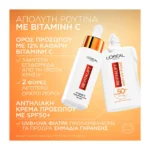 L'Oreal Paris Revitalift Clinical Vitamin C Καθημερινη Κρέμα Προστασίας Με Uv 50Ml - Image 5