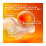 L'Oreal Paris Revitalift Clinical Vitamin C Καθημερινη Κρέμα Προστασίας Με Uv 50Ml - Image 6