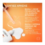 L'Oreal Paris Revitalift Clinical Vitamin C Καθημερινη Κρέμα Προστασίας Με Uv 50Ml - Image 8
