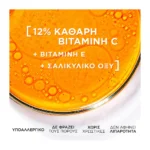 L'Oreal Paris Revitalift Clinical Vitamin C Ορός Προσώπου 30Ml - Image 6