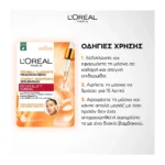 L'Oreal Paris Revitalift Clinical Vitamin C Υφασμάτινη Μάσκα Λάμψης - Image 6