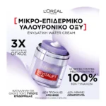 L'Oreal Paris Revitalift Filler Water Cream Day 50Ml - Image 3