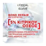 L'Oreal Paris Elvive Bond Repair Plus Σαμπουάν 200Ml - Image 6