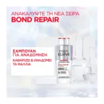 L'Oreal Paris Elvive Bond Repair Plus Σαμπουάν 200Ml - Image 8