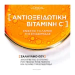 L'Oreal Paris Revitalift Clinical Καθαριστικό Gel Με Βιταμίνη C 150Ml - Image 2